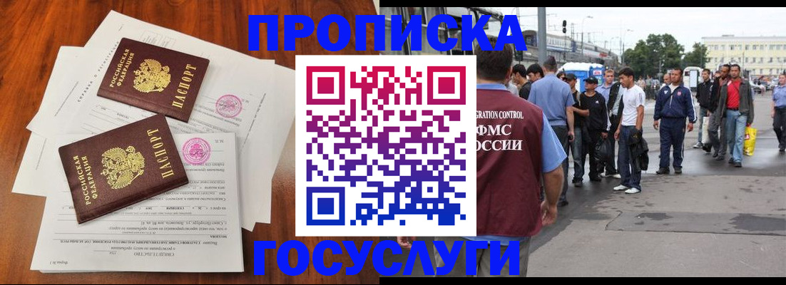 временная регистрация купить в Слюдянке