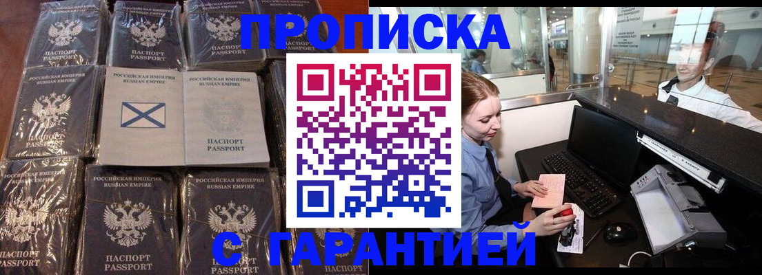 временная регистрация поиск в Слюдянке