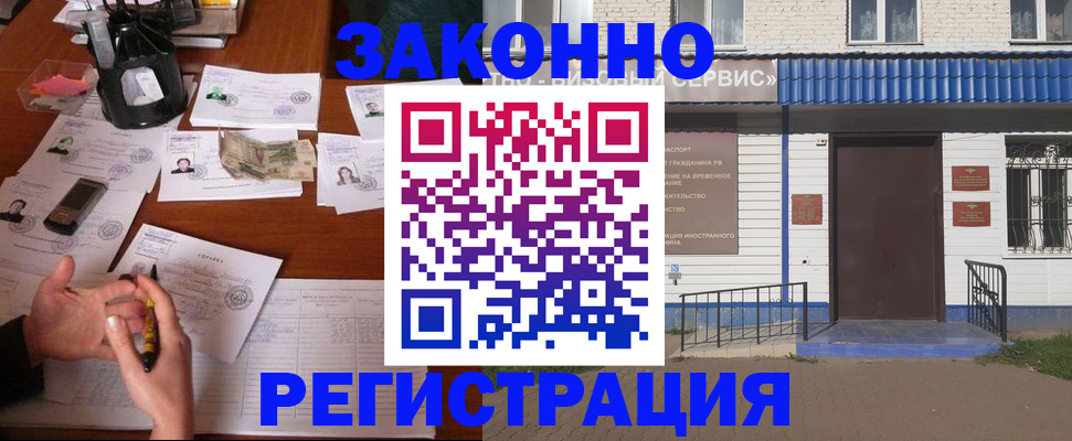 прописка законно в Слюдянке