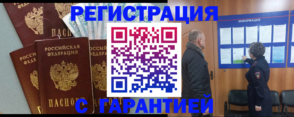 прописка иностранных граждан в Слюдянке