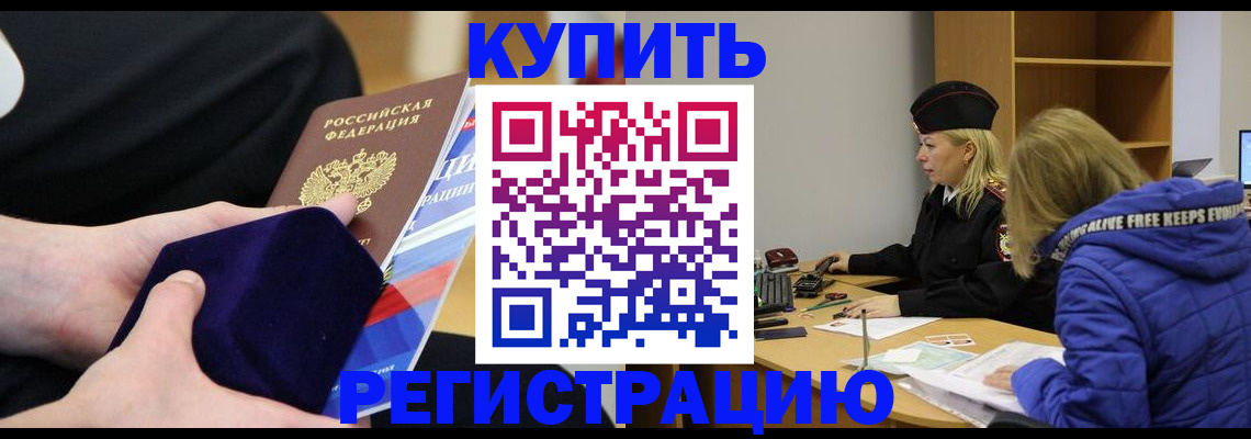 прописка 2025 в Слюдянке