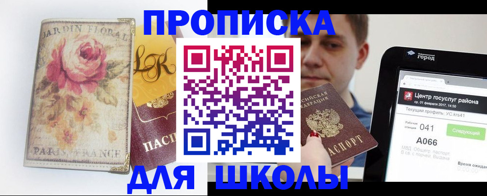 временная регистрация в Слюдянке