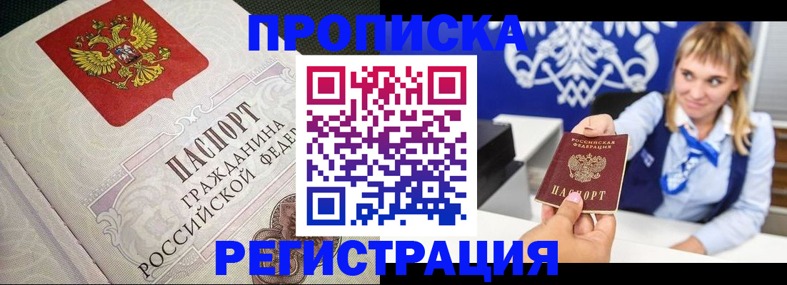 прописка поиск в Слюдянке