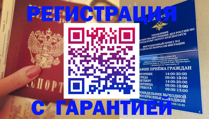 временная регистрация законно в Слюдянке