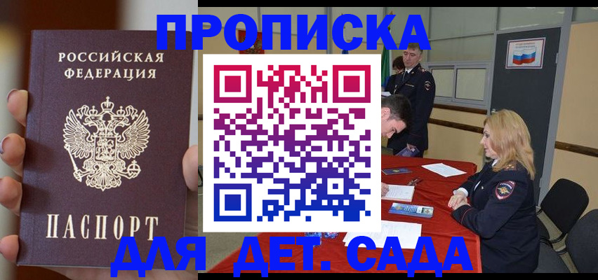 временная регистрация в Слюдянке