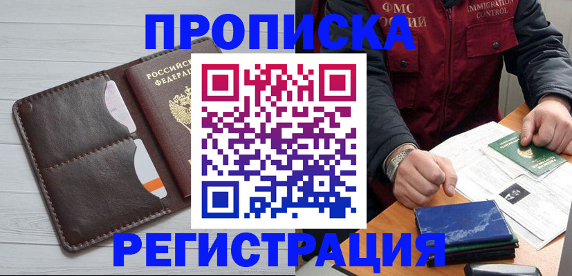 временная регистрация надежно в Слюдянке