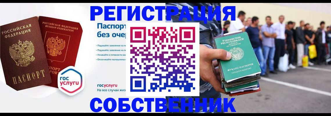 временная регистрация в Слюдянке